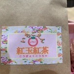 紅玉紅茶（茶葉のみ）