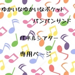 ＊nyoro0620さん専用＊パネルシアター