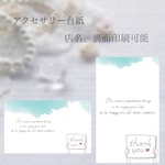 アクセサリー台紙 ピアス台紙 ショップカード