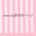 mm-ky様専用ページ