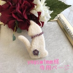 yngswtmm様専用ページ 白猫さんのシルエットブローチ