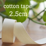 綿テープ 2.5cm ×3m 送料無料