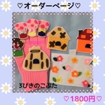 ♡♡3匹のこぶた♡♡