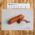 栃木レザー シャチハタケース  本革