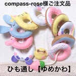 compass-rose様専用ページ