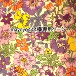 mayoyo444樣専用ページ
