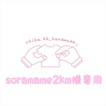 soramame2kn様専用   ノースリーブハイネックワンピ.WHサルエルパンツ.ノースリーブギンガムチェックシャツ.新色デニム＋ギンガムチェックシャツ
