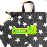 fumi様オーダー品☆
