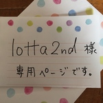 lotta 2nd様      オーダー品