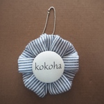 ストライプ柄のネーム入りロゼットキーホルダー