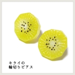キウイのピアスorイヤリング 揺れないタイプ リアル ミニチュア 送料無料  フルーツ 果物 食べ物 