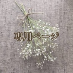 msmykk931様専用ページ