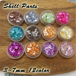 【送料無料】245　シェルフレーク＊3~7mm＊12色