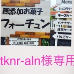 tknr-aln様専用チーズ&紅茶ケーキ