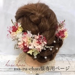 ma-ru-chan様専用ページ 3本set