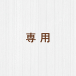 ayacmchan様専用✳︎うさぎとお花のお着替え袋セット