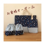 【jim...様ご注文品】入園グッズ　星×ストライプ