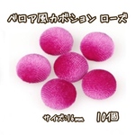 10個☆ローズ☆ベロア風 くるみボタン カボション
