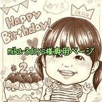 mika-3days様専用ページ