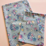 【ak22222さま専用】ランチョンマット(大)と巾着袋のセット