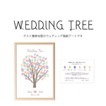 【WEDDING TREE】♡ウェルカムボード・指紋アート２枚付き（約70名様分）