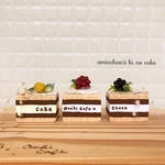  koiemi様専用♡おうちカフェ♡木のケーキ3個セット