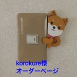 [再販]トールペイント  チラッと柴犬ちゃん