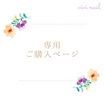 専用