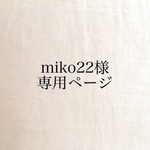 miko22様専用商品  タペストリー・weaving（ウィービング）・壁掛け飾り