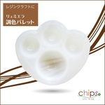 新商品！！【リュミエラ】UVレジン用 調色パレット レジン調色 道具 レジンとカラー液を混ぜるのに便利な高機能！