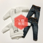 Ｙ様専用