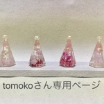 【送料無料】ドライフラワーのリングホルダー ピンク4つ