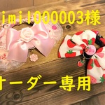 mimi1000003様オーダー専用　約23～25　いちごリボンネクタイチョーカー・薔薇リボンチョーカー