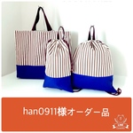 han0911様オーダー品