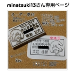 住所はんこ minatsuki13さん専用ページ