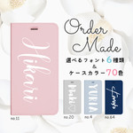 【ケースカラー＆名入れオーダー】手帳型②　iPhoneケース　帯なし　ベルトなし　名入れ 