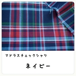 犬服★ネイビー 初夏におすすめマドラスチェックシャツ★ドッグウェア