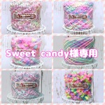 Sweet candy♡様専用