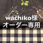 オーダー専用、背もたれタイプ防災頭巾カバー