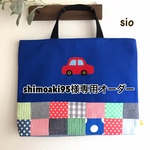  [shimoaki95様専用] 入園2点セット