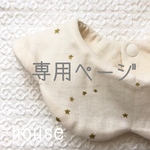 mrm916様 専用ページ＊