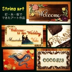 ♡送料無料♡オーダーメイド〜ストリングアート〜