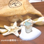 ysyskids様専用ページ