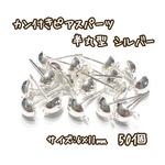 50個☆シルバー☆カン付き ピアスパーツ  半丸型