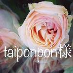 taiponpon様