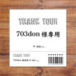 【703don様用】オーダーメイドエスコートカード、席札