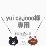 yuicajooo様専用