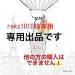 raks1010様専用❤︎