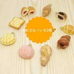 【再販】組み合わせ自由なパンのピアス