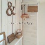ほっこりおうち看板　（吊り下げ用の木ブラウン）